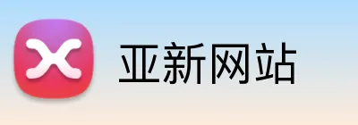亚新网站 logo